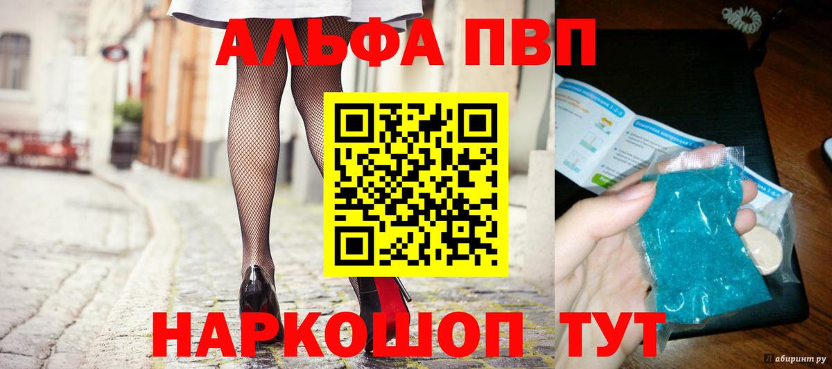 A-PVP Crystall Светлоград