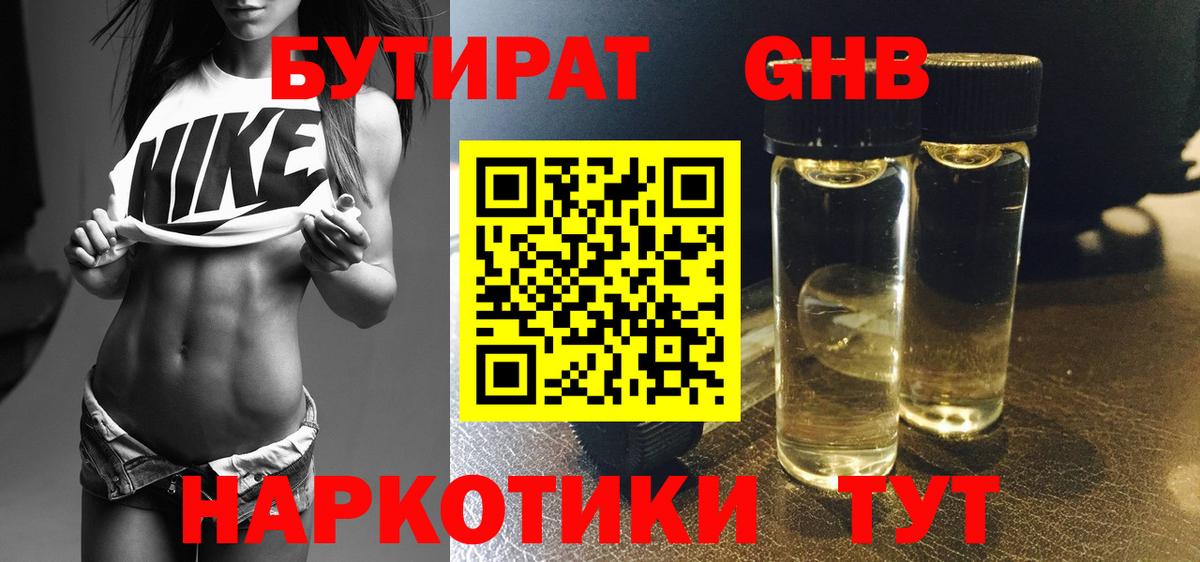 БУТИРАТ буратино  Вход с VPN  Светлоград 