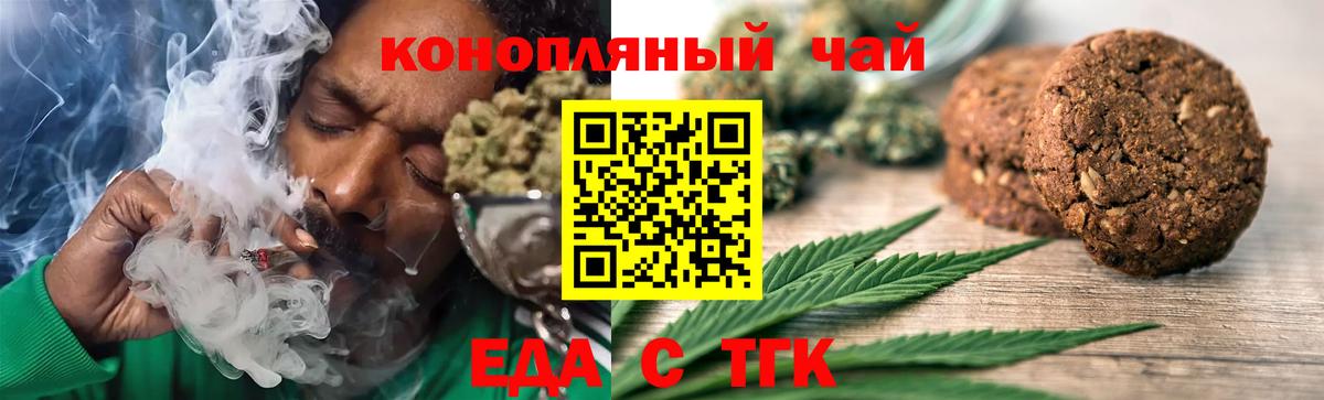 Печенье с ТГК конопля  Вход с VPN  Светлоград 
