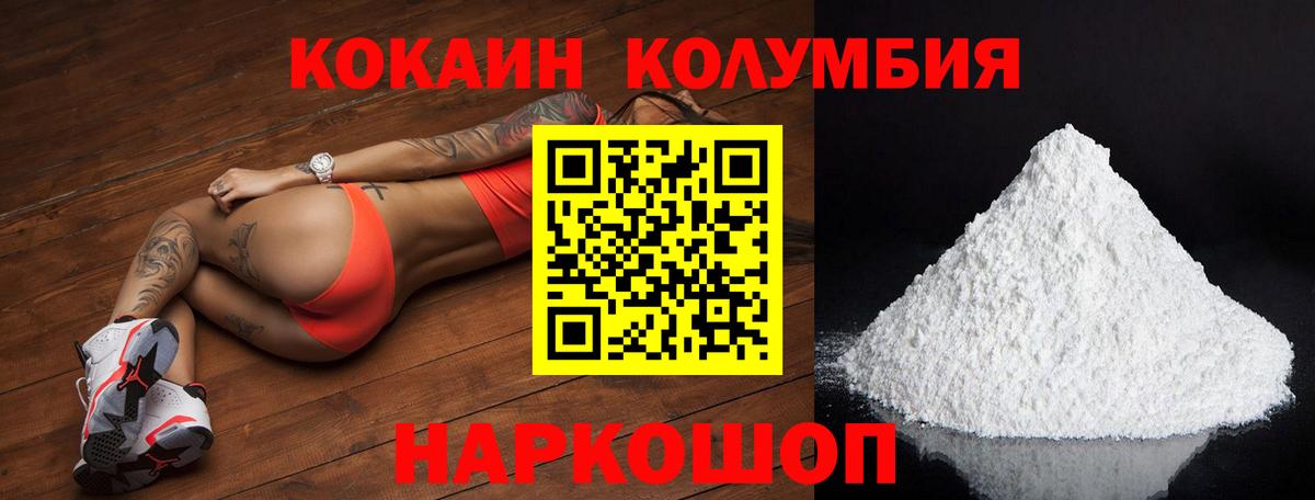 Кокаин 97% Светлоград