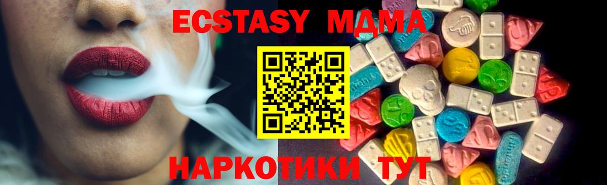 ЭКСТАЗИ 280 MDMA Светлоград