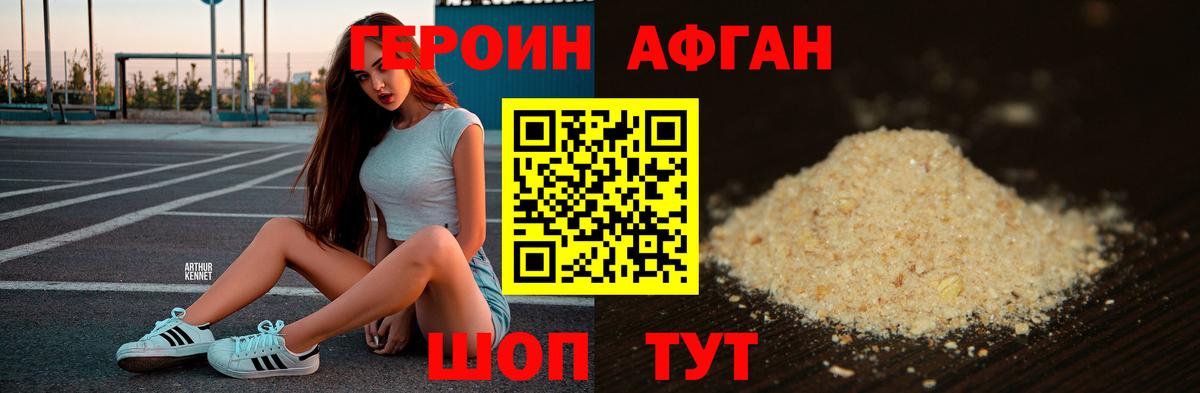 Светлоград  Героин  Вход с VPN  Героин белый 