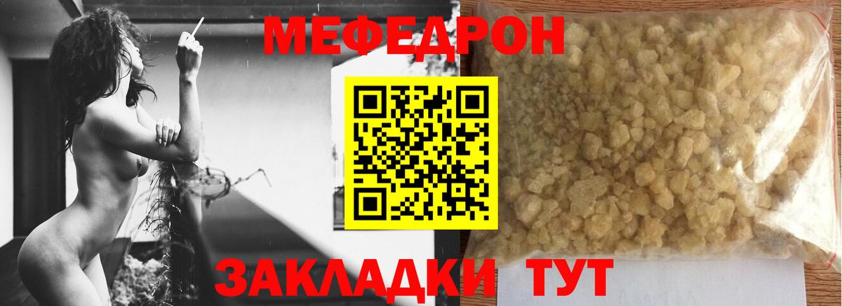 МЕФ мука  Меф  Светлоград  Меф  Мефедрон кристаллы  Вход с VPN 