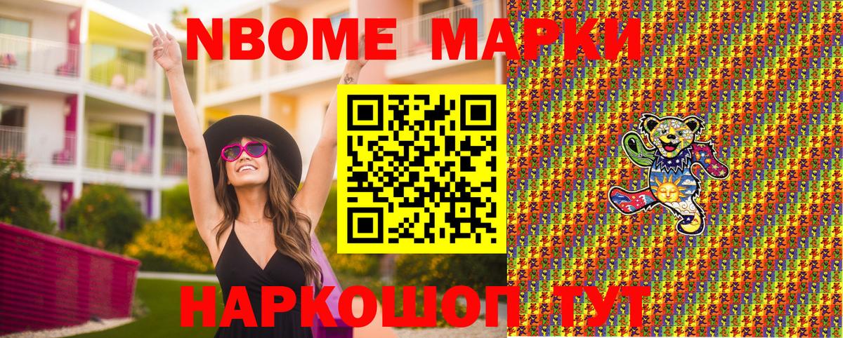 Марки 25I-NBOMe 1500мкг Светлоград